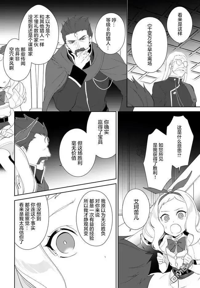 叹息的亡灵好想隐退-最弱猎手的最强队伍养成术- 第54话 第18页