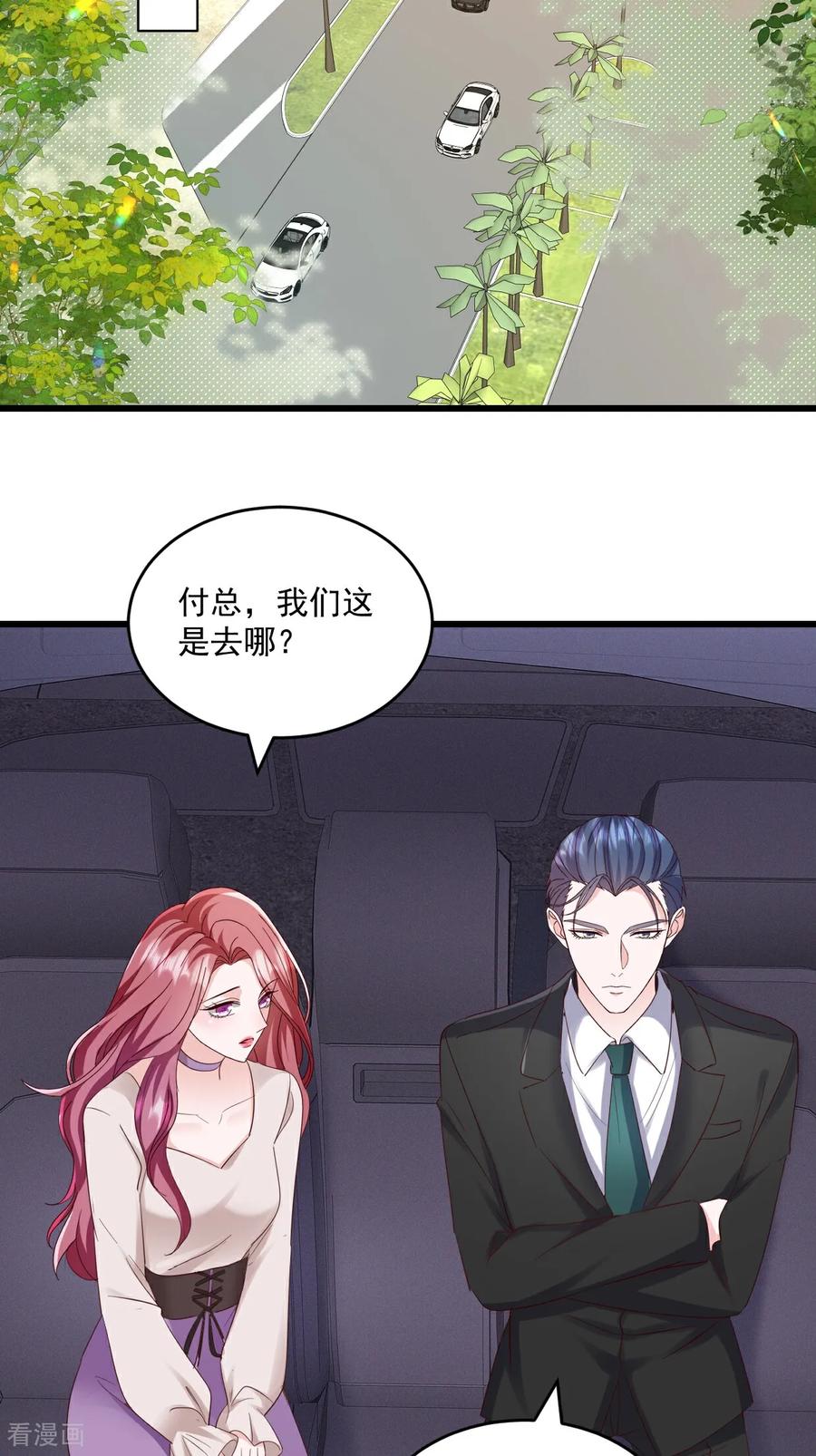 《强势宠爱：娇妻乖一点》第59话 玩什么都可以 第20页
