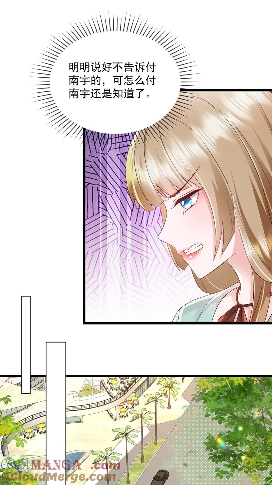 《强势宠爱：娇妻乖一点》第59话 玩什么都可以 第19页