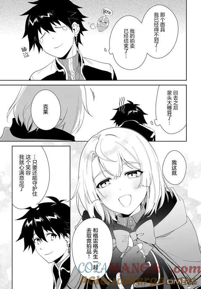叹息的亡灵好想隐退-最弱猎手的最强队伍养成术- 第54话 第15页