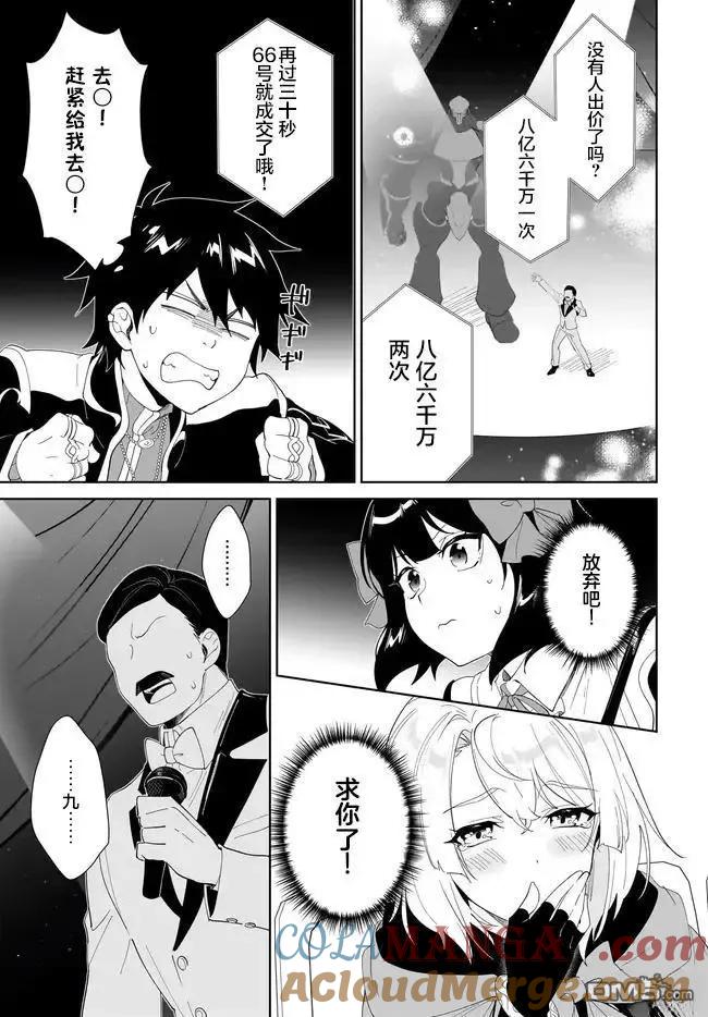叹息的亡灵好想隐退-最弱猎手的最强队伍养成术- 第54话 第7页