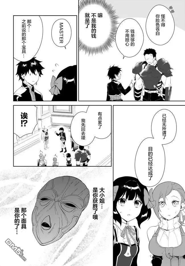 叹息的亡灵好想隐退-最弱猎手的最强队伍养成术- 第54话 第14页