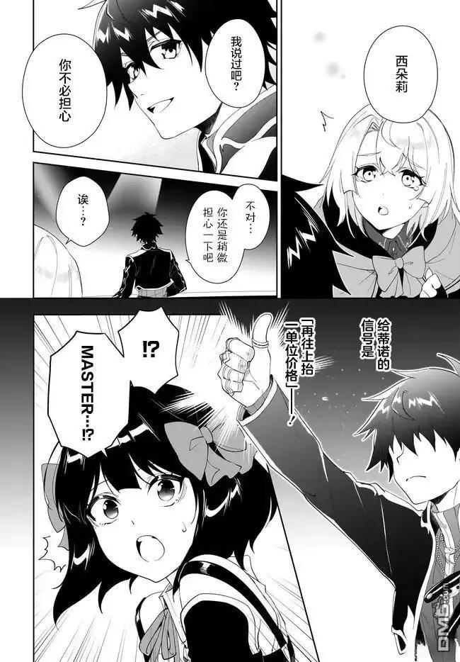 叹息的亡灵好想隐退-最弱猎手的最强队伍养成术- 第54话 第10页