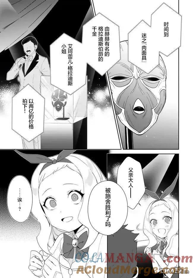 叹息的亡灵好想隐退-最弱猎手的最强队伍养成术- 第54话 第17页