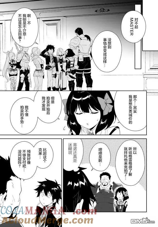 叹息的亡灵好想隐退-最弱猎手的最强队伍养成术- 第54话 第13页