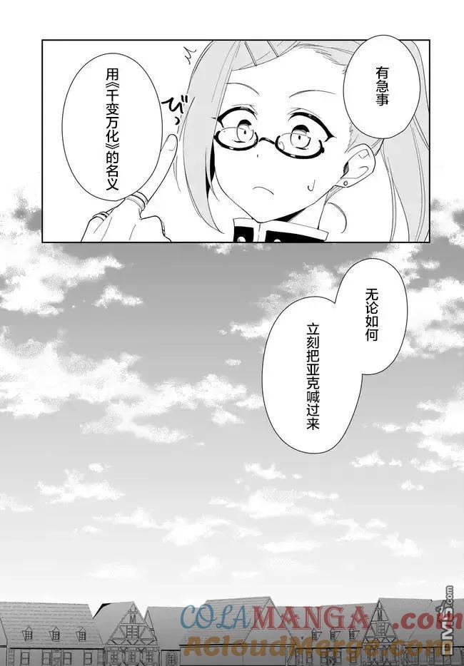 叹息的亡灵好想隐退-最弱猎手的最强队伍养成术- 第54话 第29页