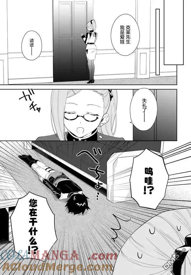 叹息的亡灵好想隐退-最弱猎手的最强队伍养成术- 第54话 第23页