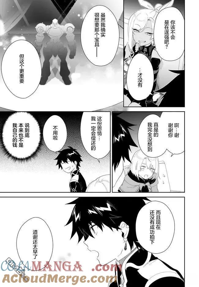 叹息的亡灵好想隐退-最弱猎手的最强队伍养成术- 第54话 第3页
