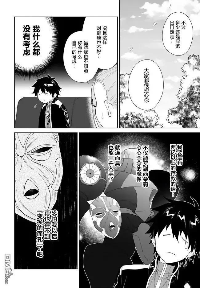 叹息的亡灵好想隐退-最弱猎手的最强队伍养成术- 第54话 第26页