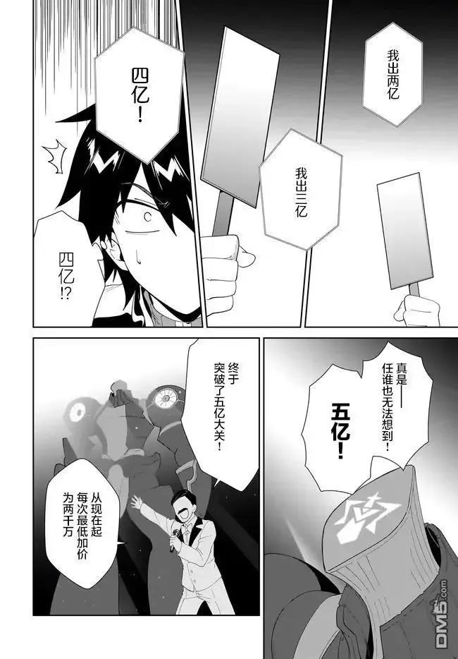 叹息的亡灵好想隐退-最弱猎手的最强队伍养成术- 第54话 第4页