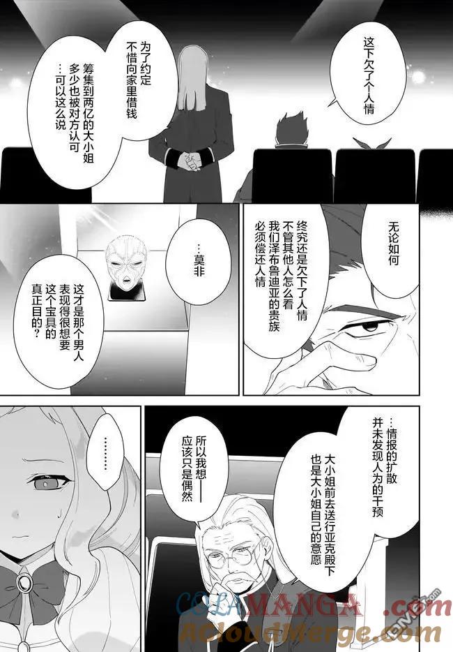 叹息的亡灵好想隐退-最弱猎手的最强队伍养成术- 第54话 第21页
