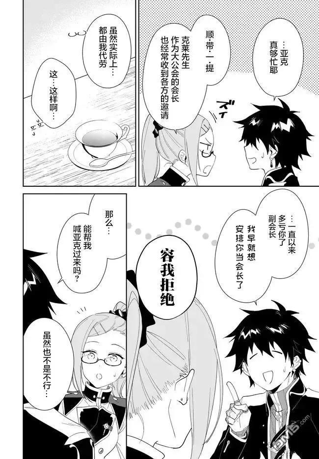 叹息的亡灵好想隐退-最弱猎手的最强队伍养成术- 第54话 第28页