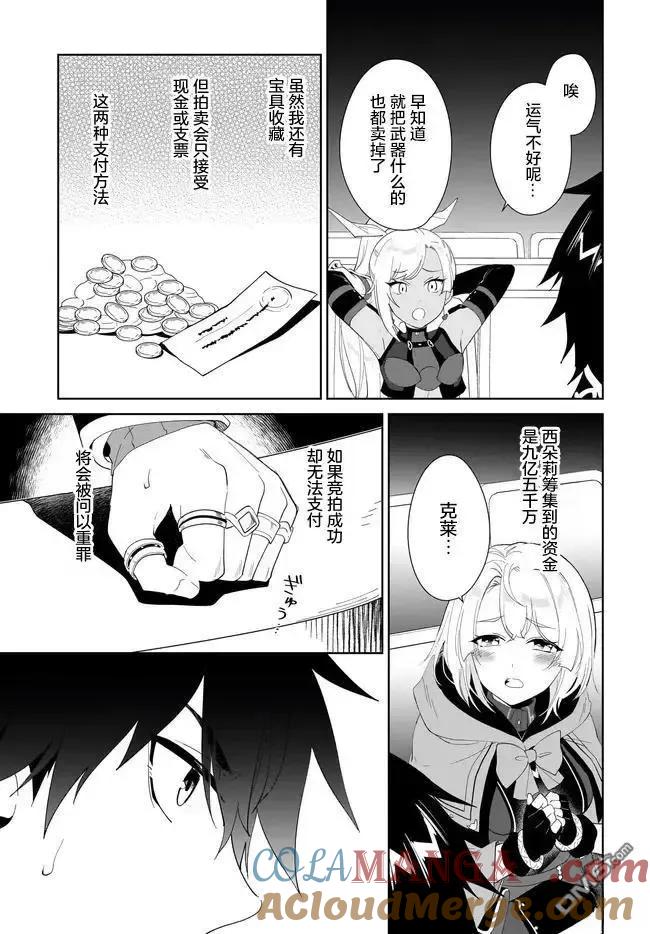 叹息的亡灵好想隐退-最弱猎手的最强队伍养成术- 第54话 第9页