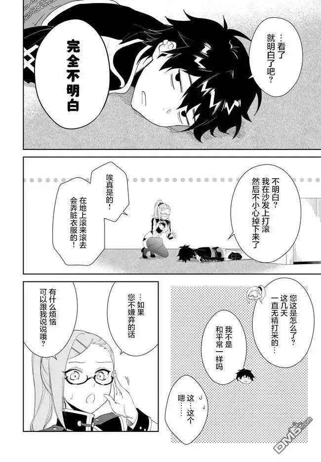 叹息的亡灵好想隐退-最弱猎手的最强队伍养成术- 第54话 第24页