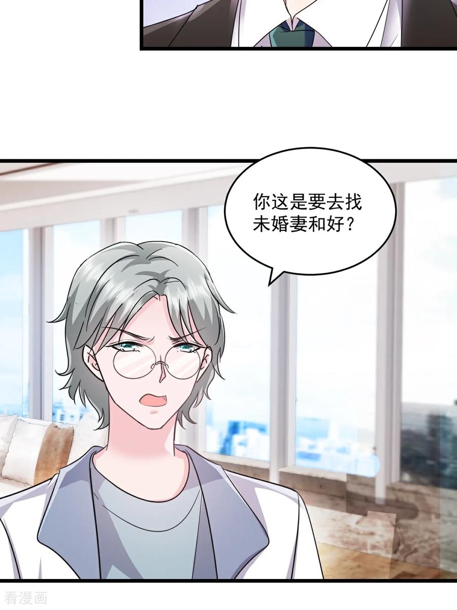 《强势宠爱：娇妻乖一点》第59话 玩什么都可以 第14页
