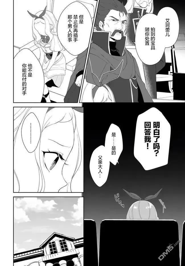 叹息的亡灵好想隐退-最弱猎手的最强队伍养成术- 第54话 第22页