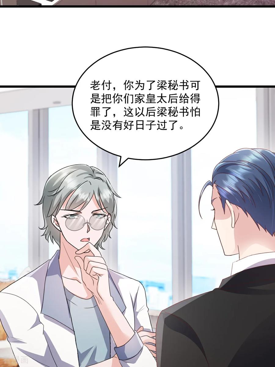 《强势宠爱：娇妻乖一点》第59话 玩什么都可以 第12页