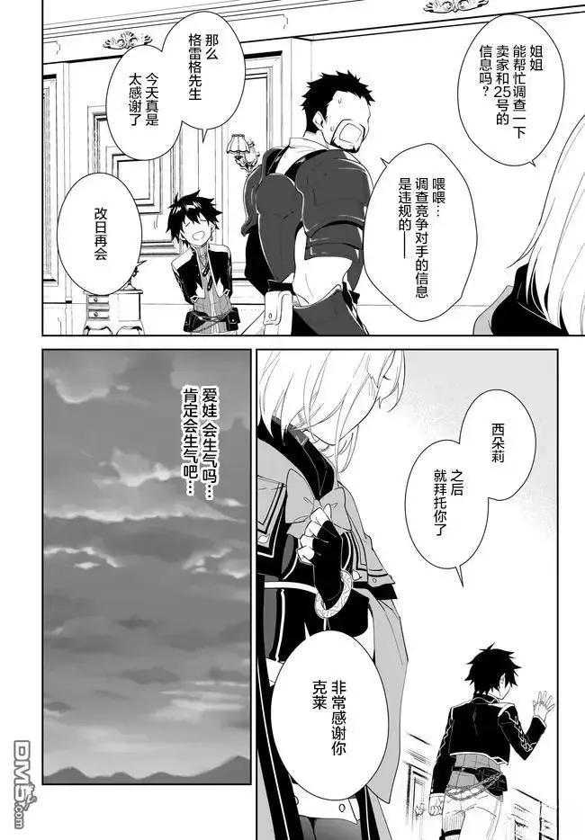 叹息的亡灵好想隐退-最弱猎手的最强队伍养成术- 第54话 第16页