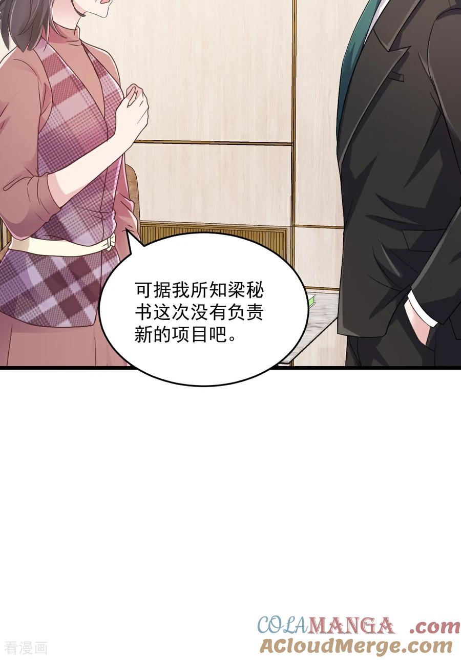 《强势宠爱：娇妻乖一点》第59话 玩什么都可以 第9页