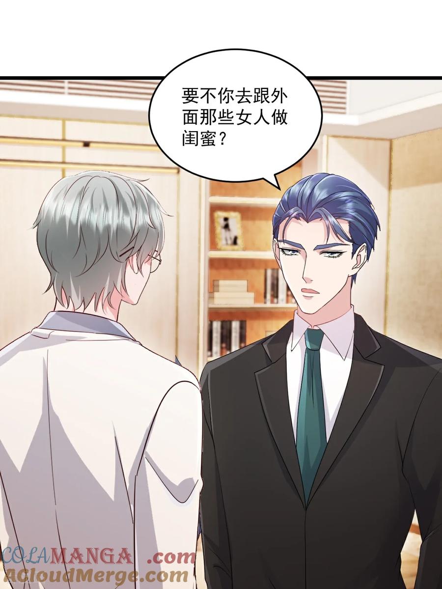《强势宠爱：娇妻乖一点》第59话 玩什么都可以 第15页