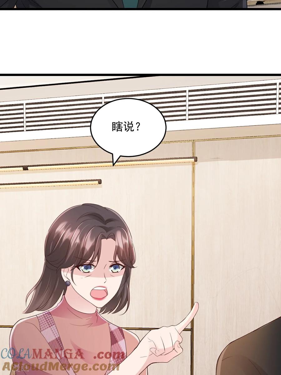 《强势宠爱：娇妻乖一点》第59话 玩什么都可以 第7页