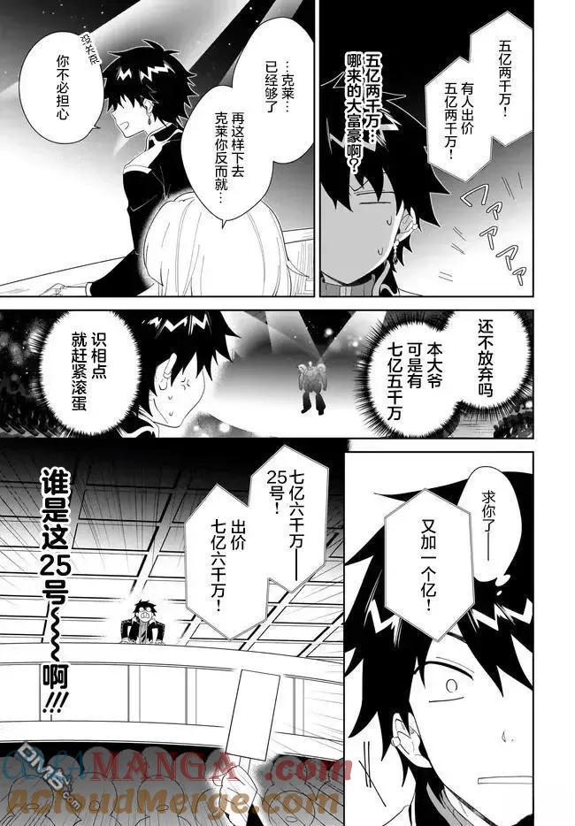 叹息的亡灵好想隐退-最弱猎手的最强队伍养成术- 第54话 第5页