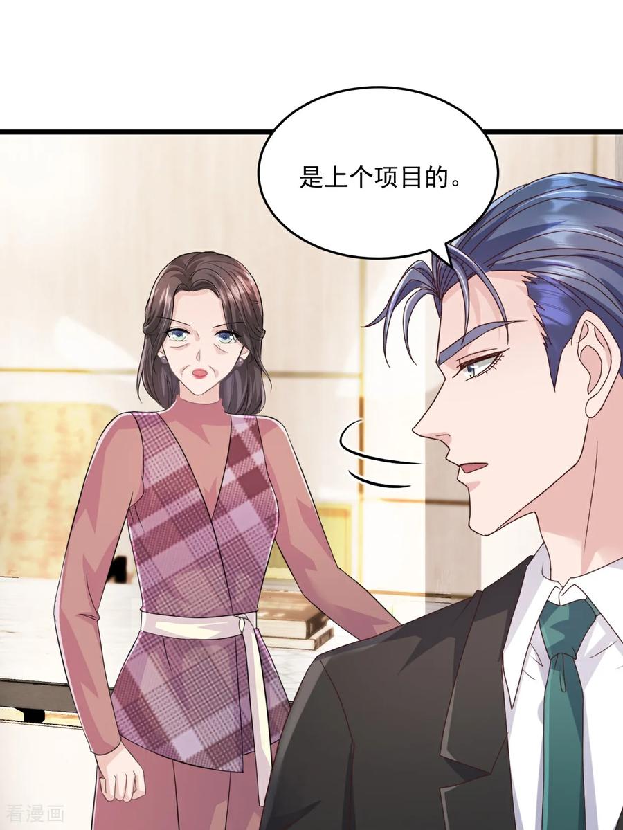 《强势宠爱：娇妻乖一点》第59话 玩什么都可以 第10页