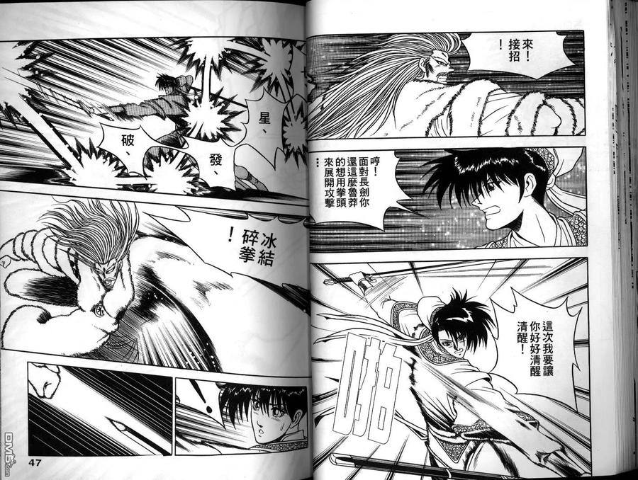 《热血江湖》第6卷 第23页