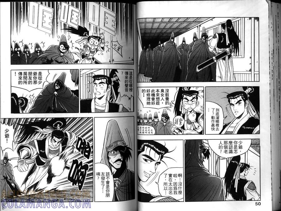 《热血江湖》第6卷 第25页