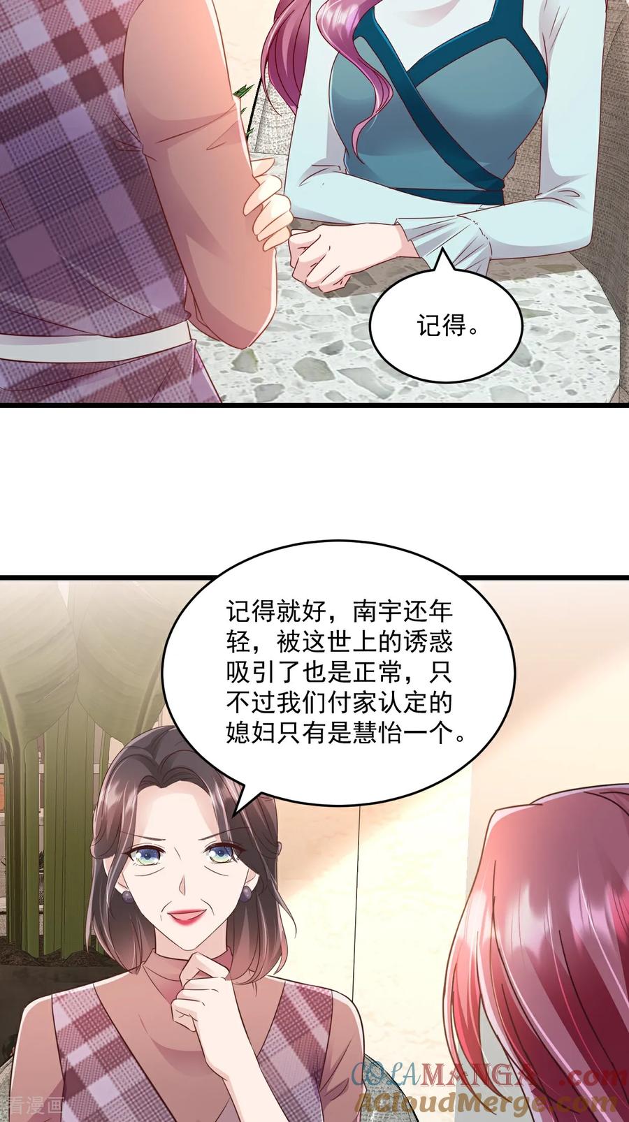 《强势宠爱：娇妻乖一点》第60话 夫人说的对 第21页