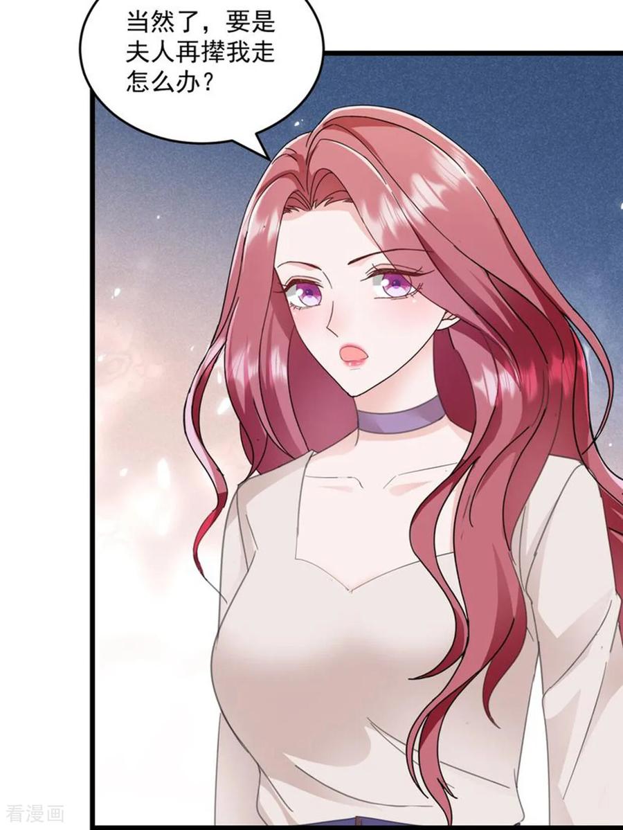 《强势宠爱：娇妻乖一点》第60话 夫人说的对 第6页