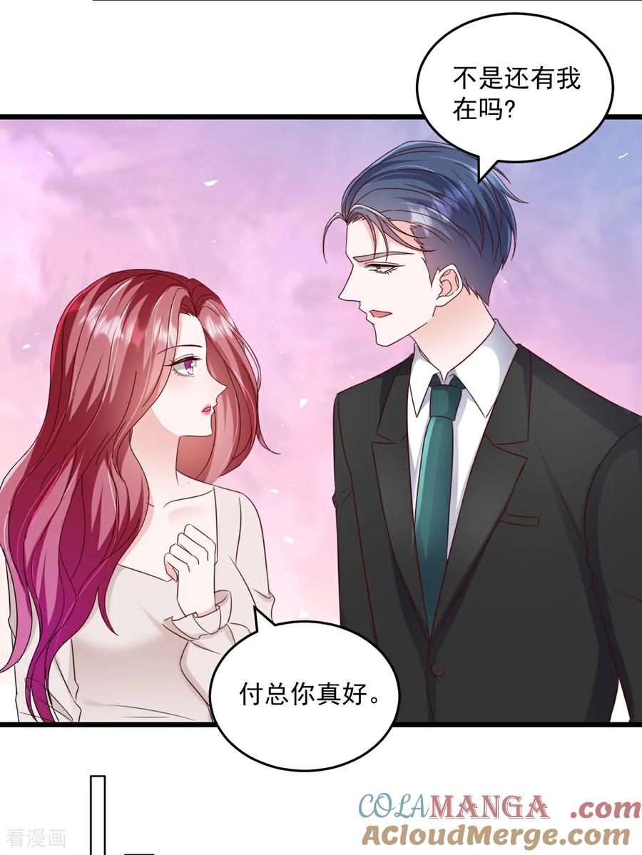 《强势宠爱：娇妻乖一点》第60话 夫人说的对 第7页