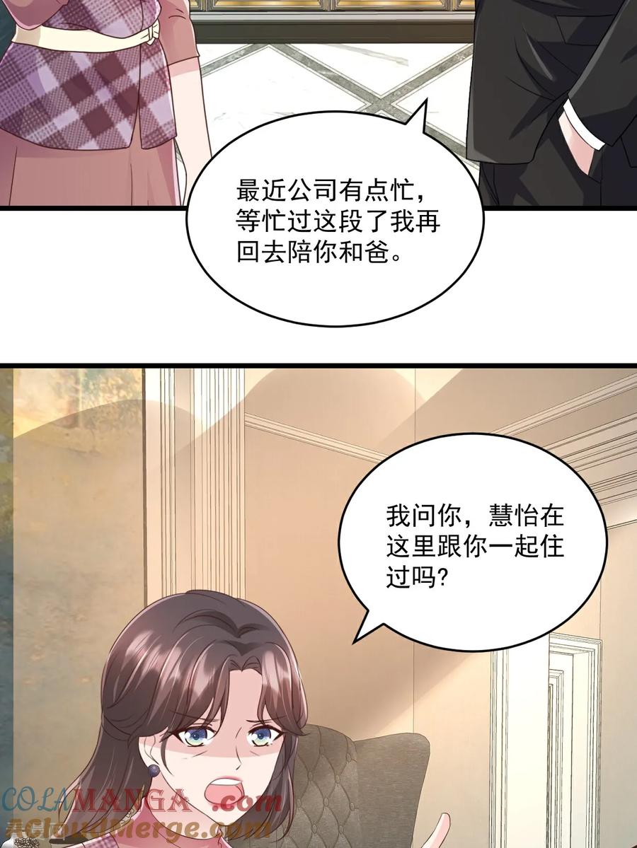 《强势宠爱：娇妻乖一点》第60话 夫人说的对 第11页