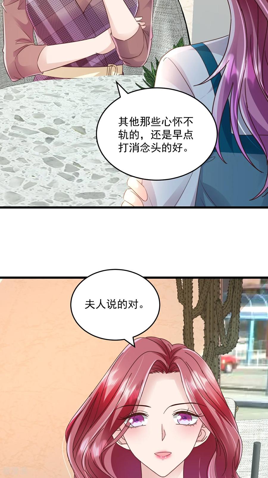 《强势宠爱：娇妻乖一点》第60话 夫人说的对 第22页
