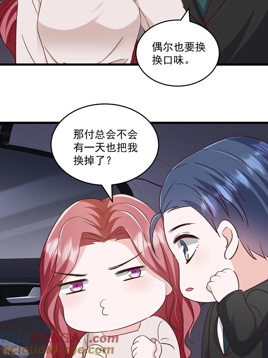 《强势宠爱：娇妻乖一点》第60话 夫人说的对 第3页