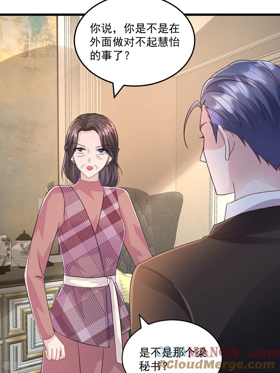 《强势宠爱：娇妻乖一点》第60话 夫人说的对 第15页