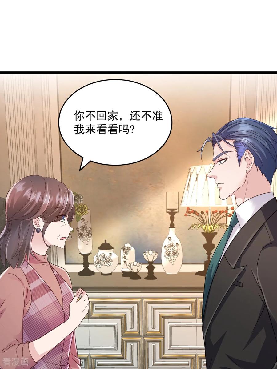 《强势宠爱：娇妻乖一点》第60话 夫人说的对 第10页