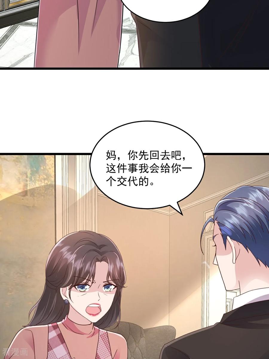 《强势宠爱：娇妻乖一点》第60话 夫人说的对 第16页