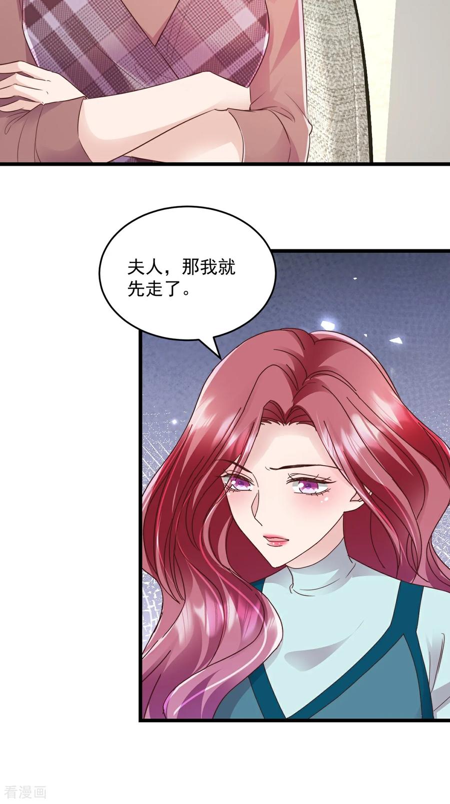 《强势宠爱：娇妻乖一点》第60话 夫人说的对 第24页