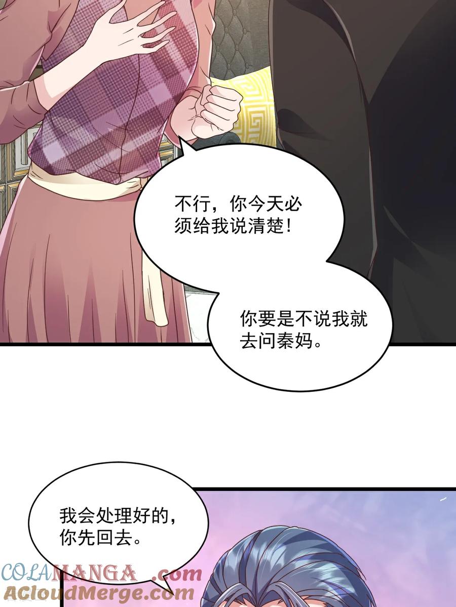 《强势宠爱：娇妻乖一点》第60话 夫人说的对 第17页