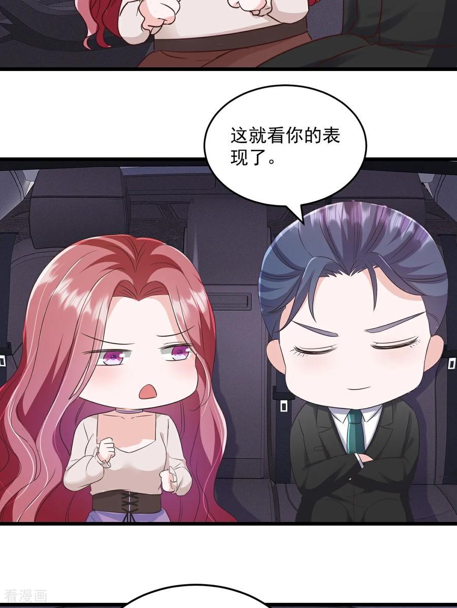 《强势宠爱：娇妻乖一点》第60话 夫人说的对 第4页