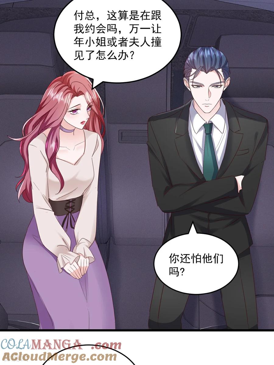 《强势宠爱：娇妻乖一点》第60话 夫人说的对 第5页