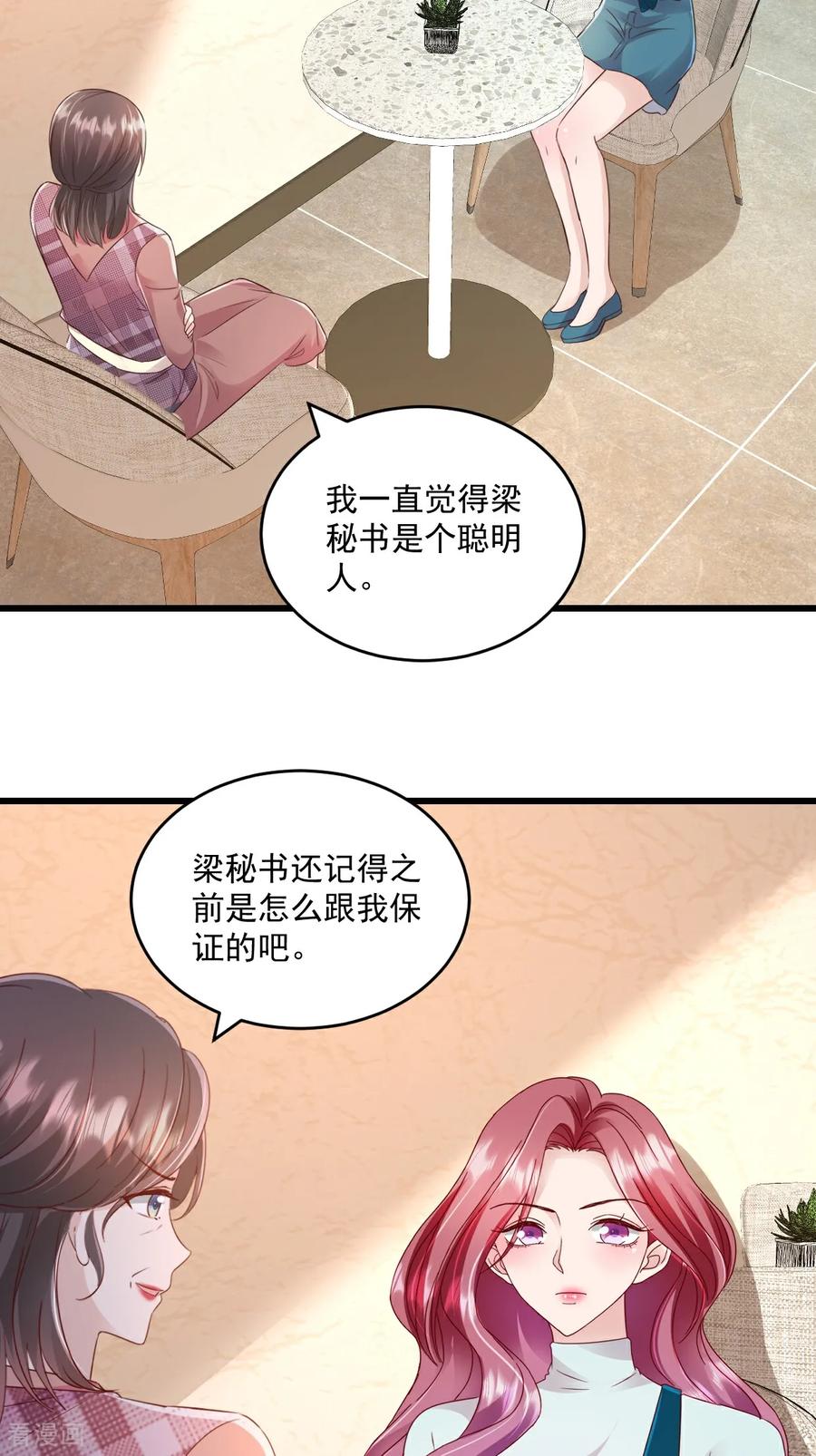 《强势宠爱：娇妻乖一点》第60话 夫人说的对 第20页