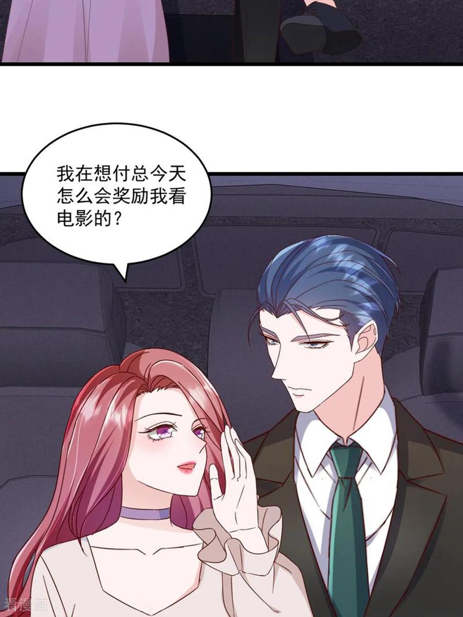 《强势宠爱：娇妻乖一点》第60话 夫人说的对 第2页