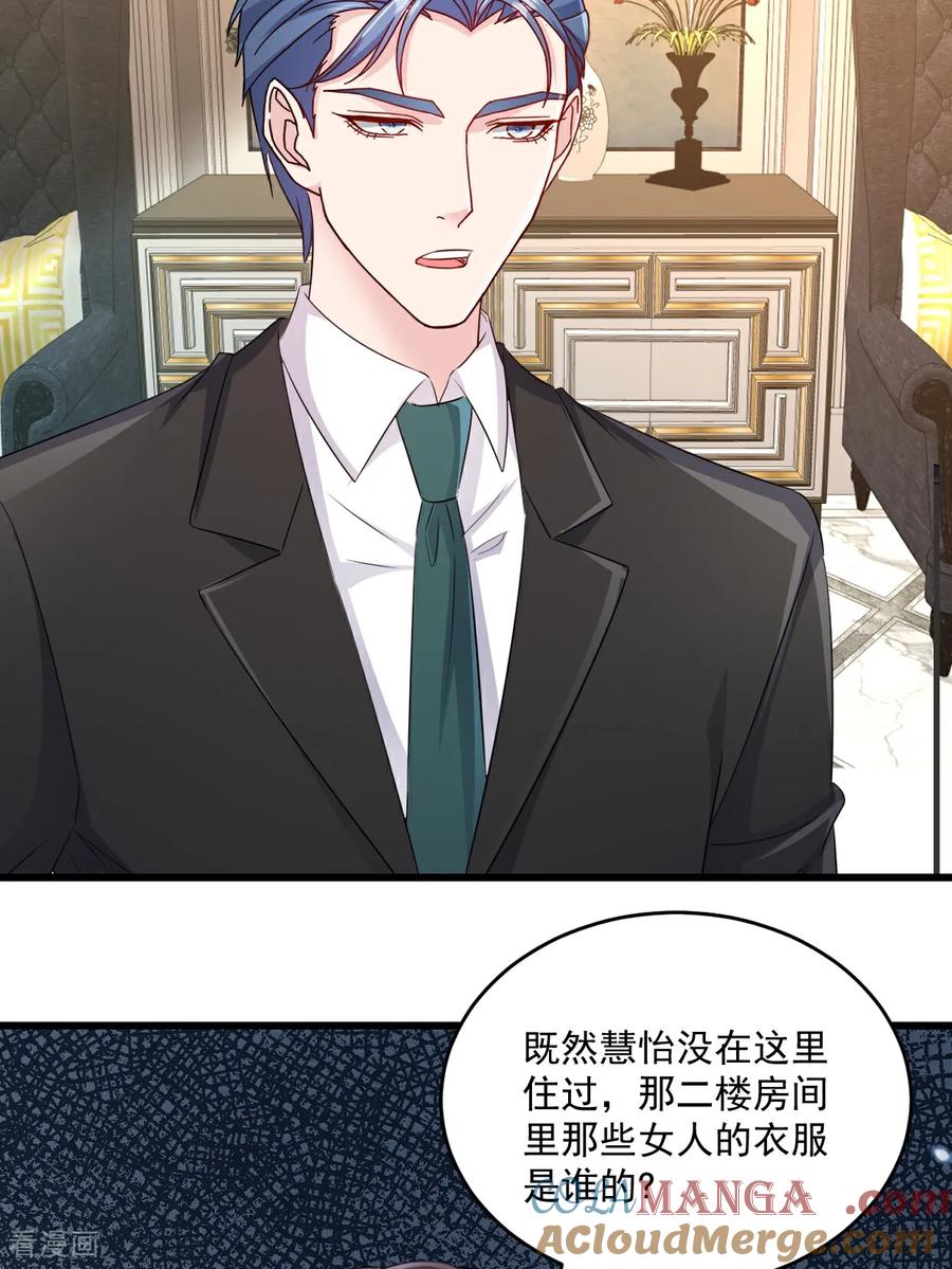 《强势宠爱：娇妻乖一点》第60话 夫人说的对 第13页