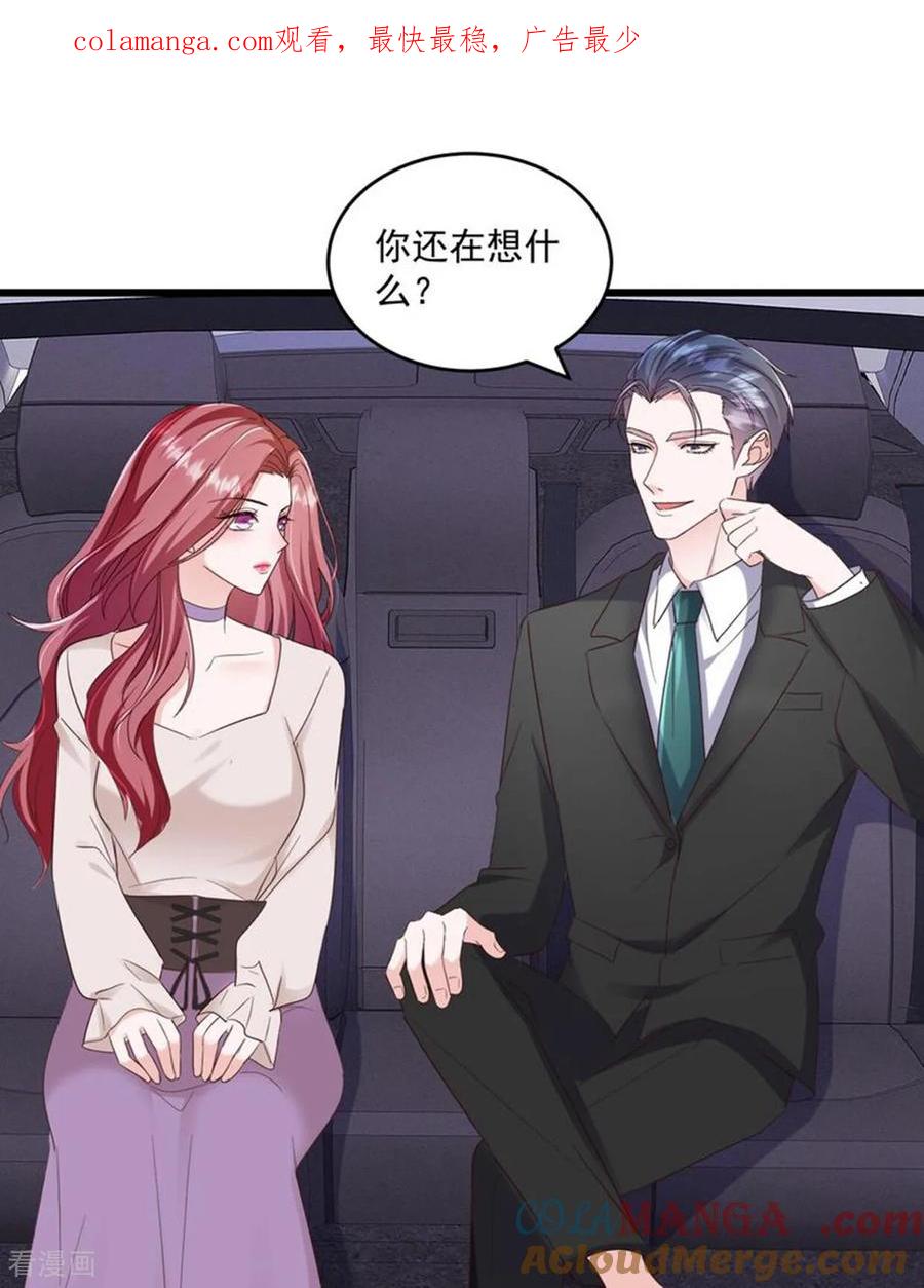 《强势宠爱：娇妻乖一点》第60话 夫人说的对 第1页
