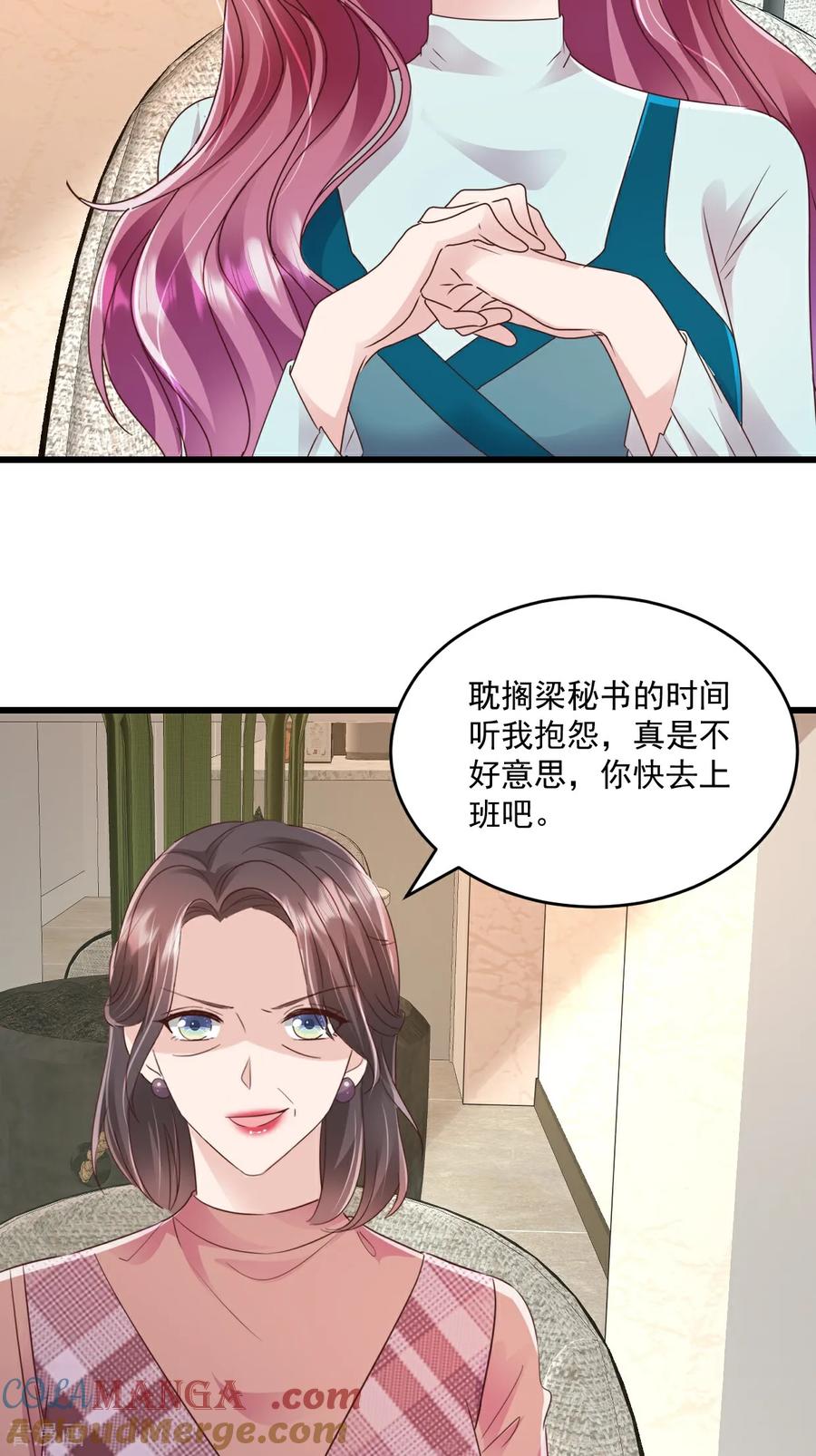 《强势宠爱：娇妻乖一点》第60话 夫人说的对 第23页