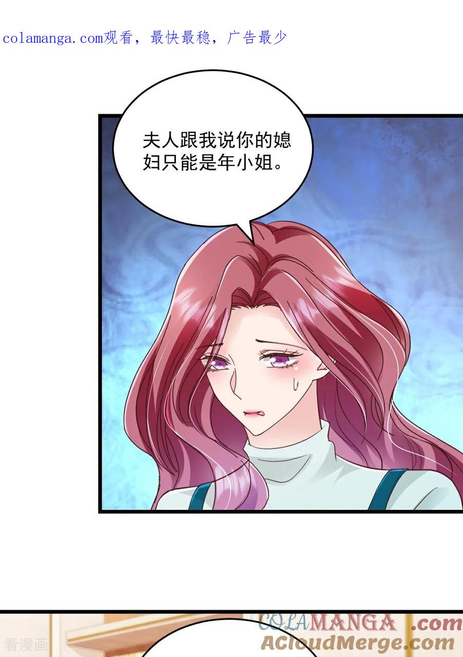 《强势宠爱：娇妻乖一点》第61话 祝福 第1页