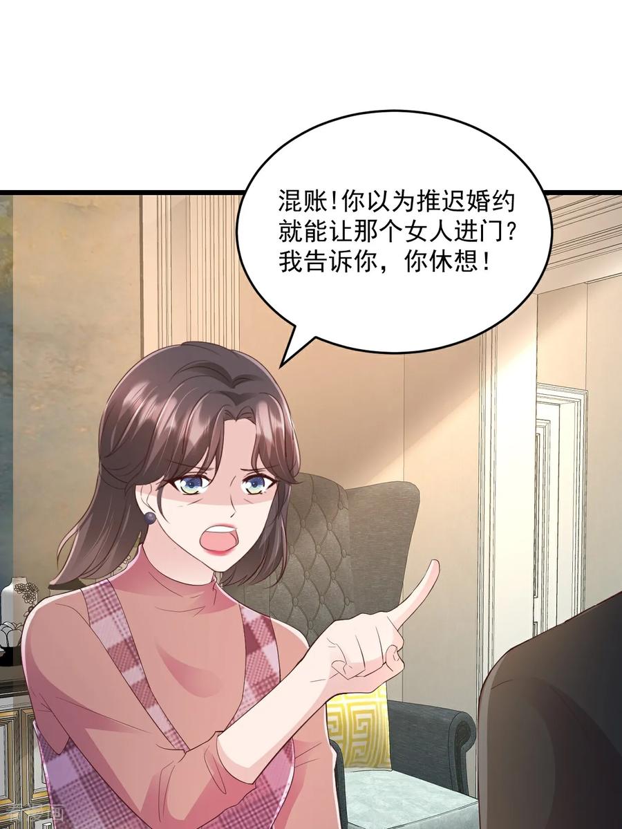 《强势宠爱：娇妻乖一点》第61话 祝福 第10页