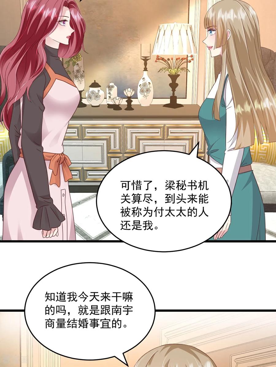 《强势宠爱：娇妻乖一点》第61话 祝福 第26页